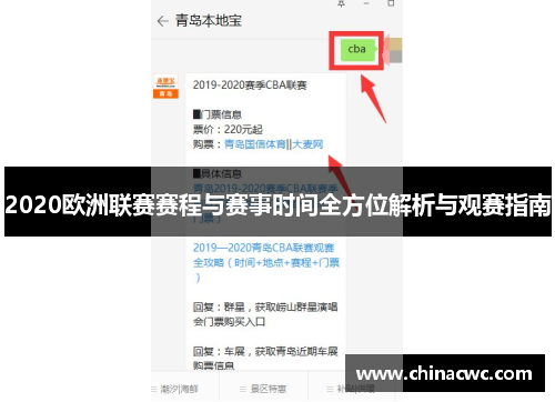 2020欧洲联赛赛程与赛事时间全方位解析与观赛指南 2020欧洲联赛赛程与赛事时间全方位解析与观赛指南